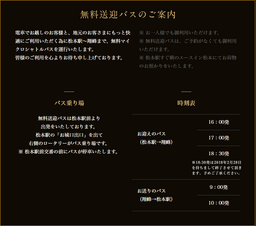 無料送迎バスのご案内