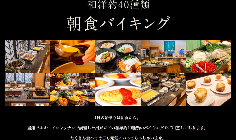和洋約40種類 朝食バイキング