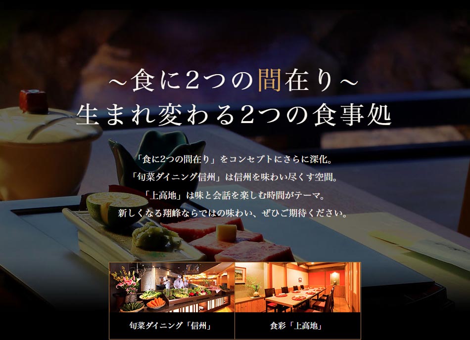 ～食に3つの間在り～生まれ変わる3つの食事処