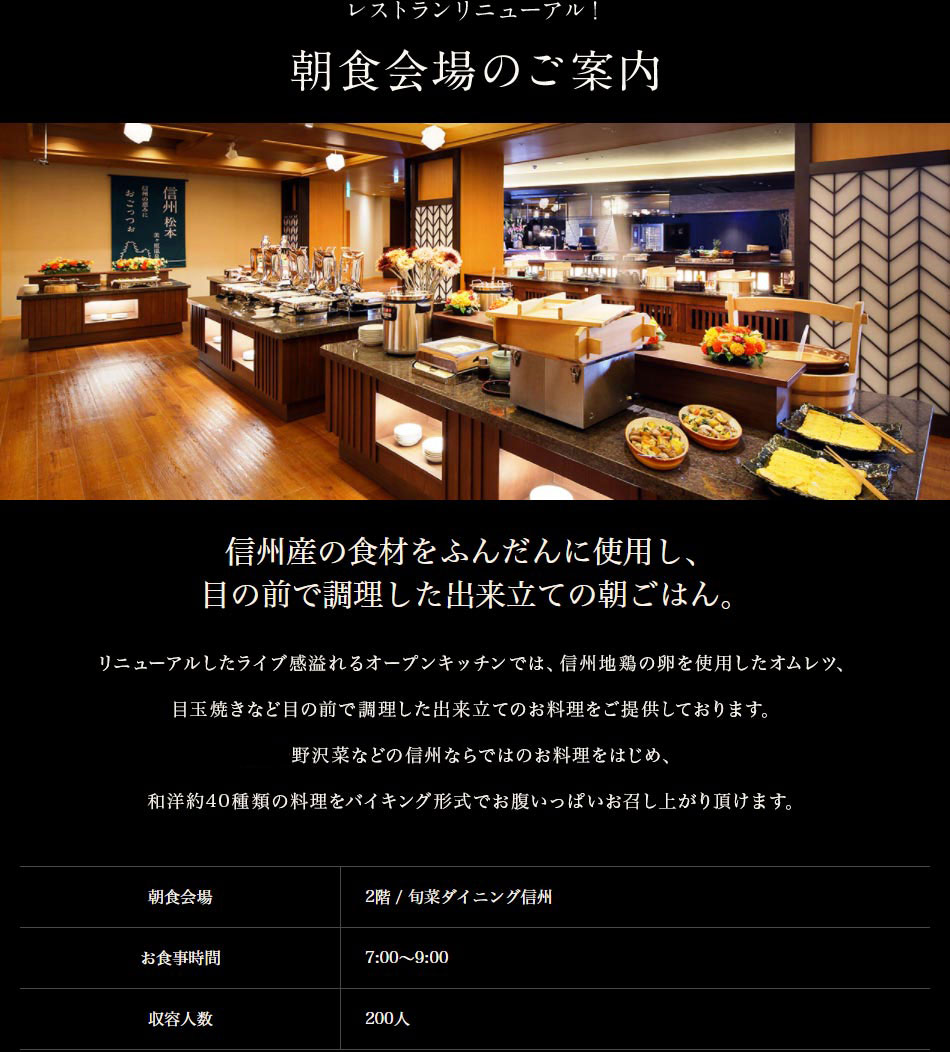 朝食会場のご案内