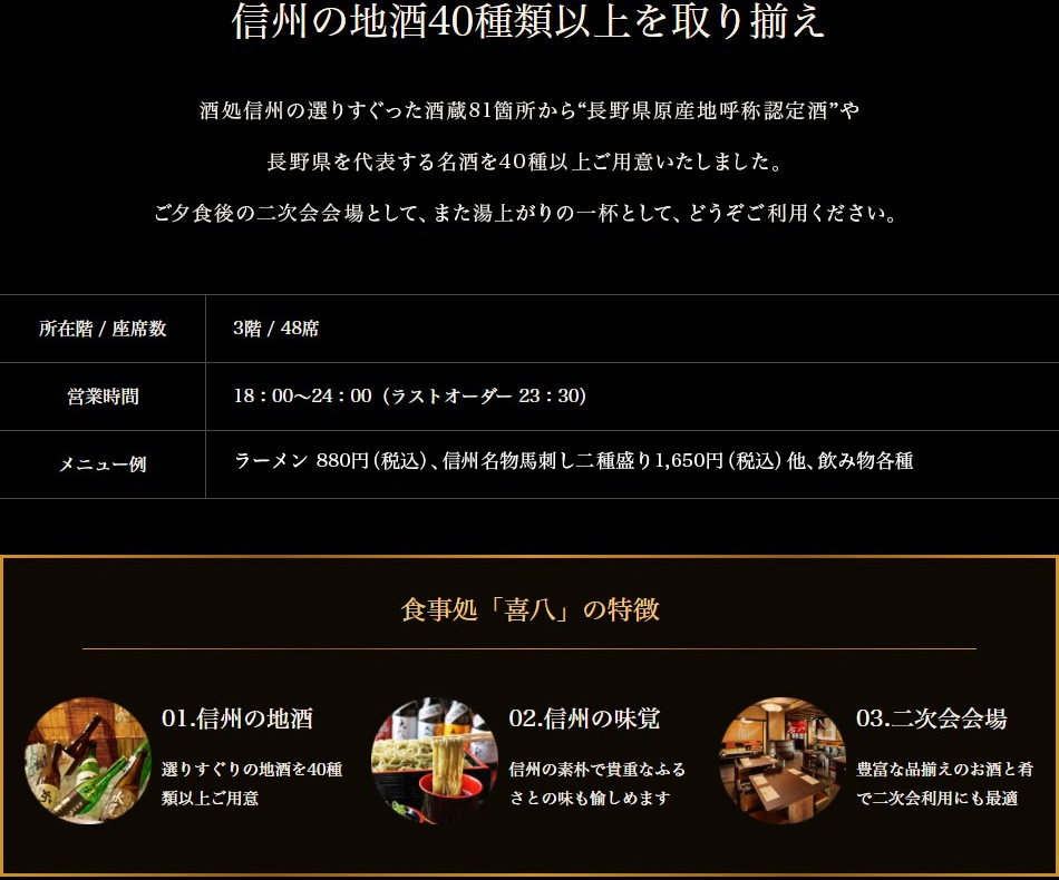 信州の地酒40種類以上を取り揃え