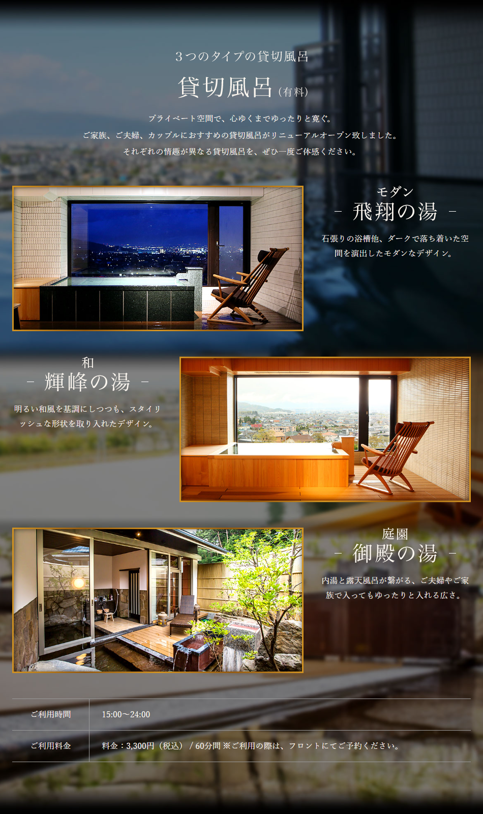 貸切風呂（有料）