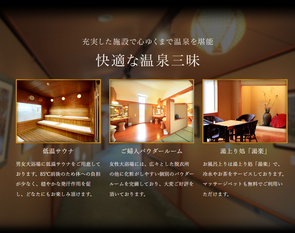 快適な温泉三昧