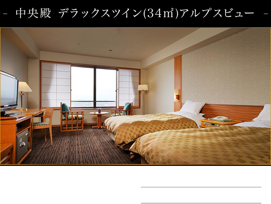 デラックスツイン