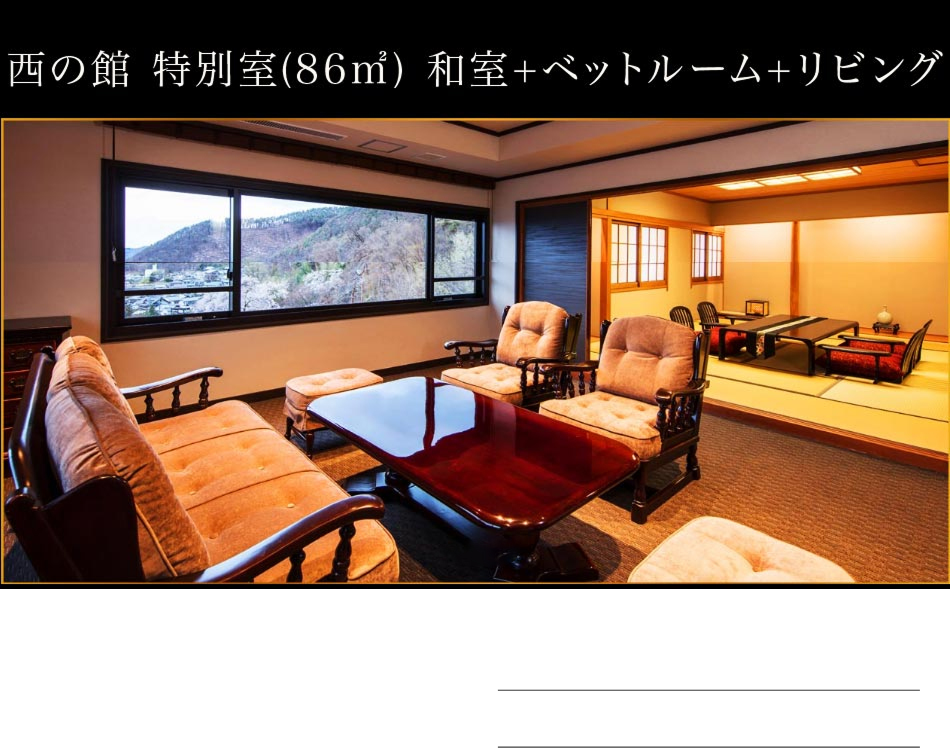 西館特別室