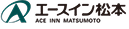エースイン松本 ロゴ