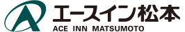 エースイン松本 Ace Inn Matsumoto