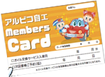 松本 長野 諏訪ならクリアー25車検 アルピコ交通株式会社