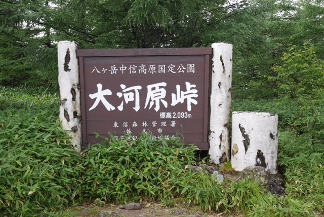 大河原峠.jpg