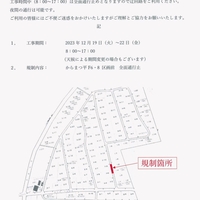 道路規制のお知らせ