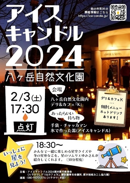 アイスキャンドル2024.jpg