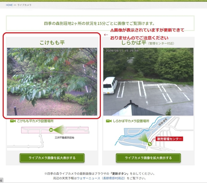 ライブカメラ不具合.jpg