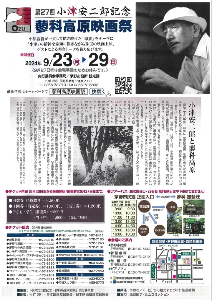 ozu2024-1.jpg