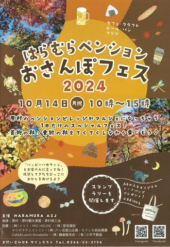 osanpofes20241014-01.jpg