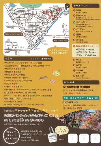 osanpofes20241014-02.jpg