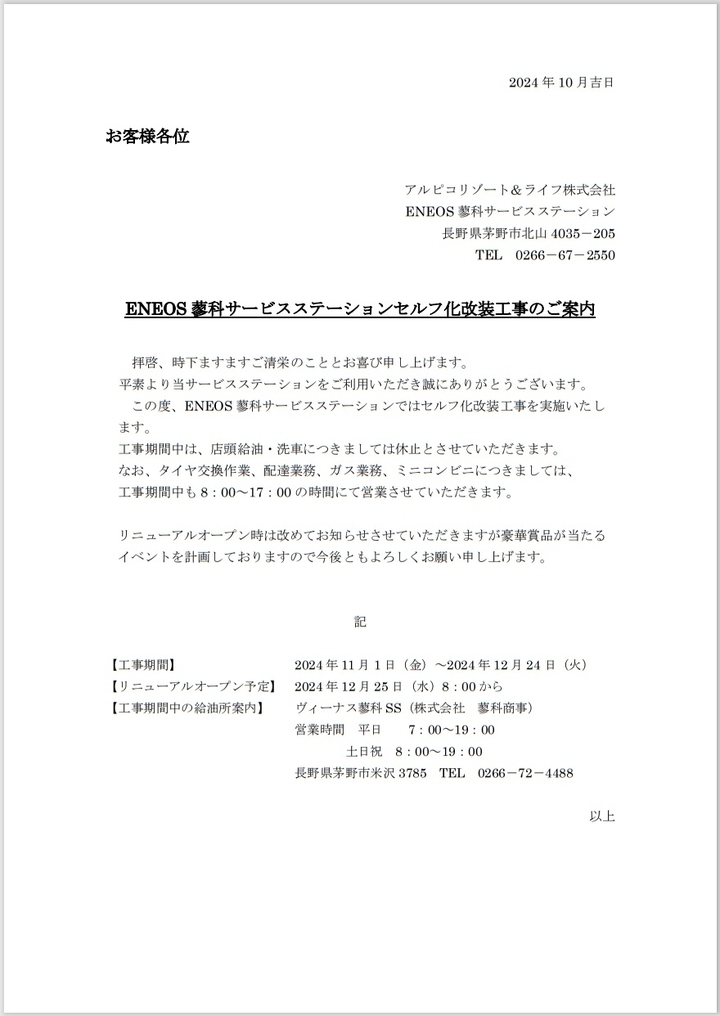 tateshina_ss_kaisouokuji202410.jpg