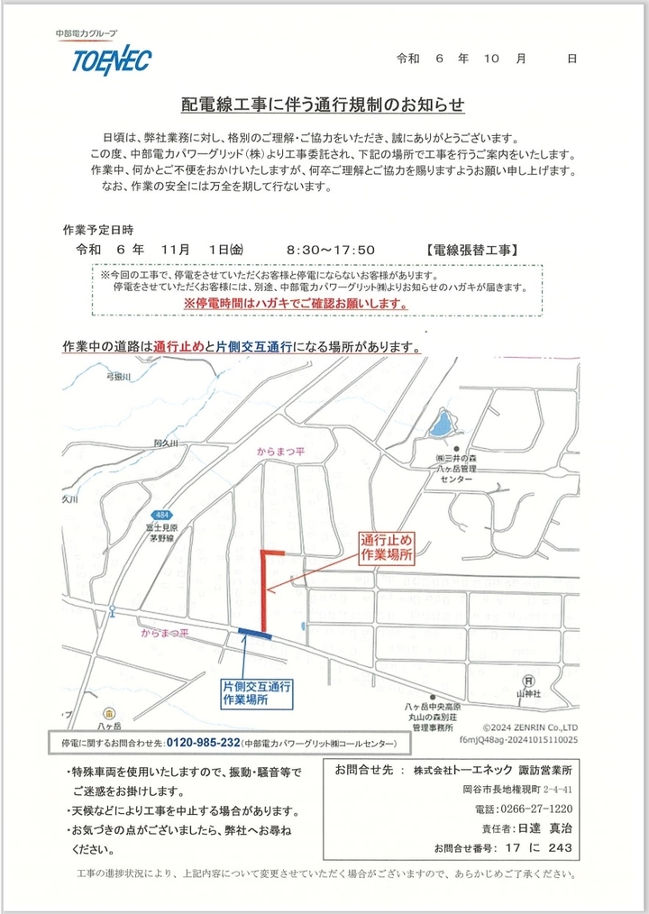 toenec20241101.jpg