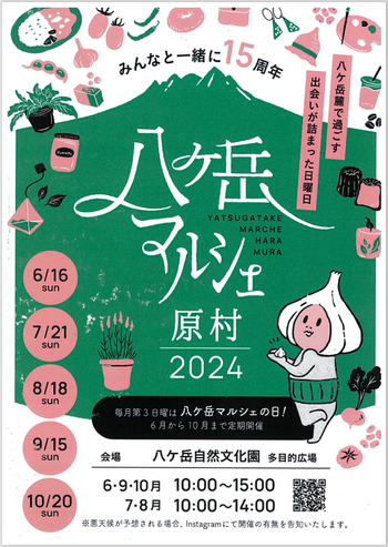yatugatakemarusye202410-1.png
