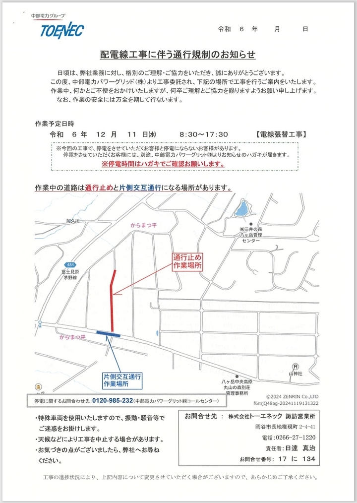 tenec20241211_01.jpg