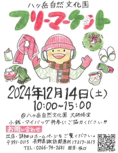 bunkaenfurima202412.jpg