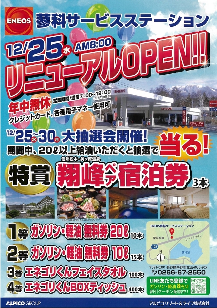 tateshinaSSopen20241225.jpg