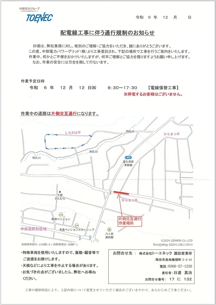 toenec20241212.jpg