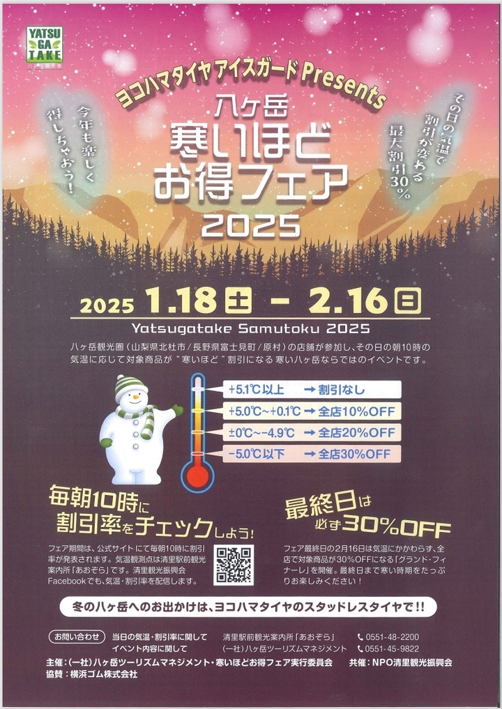 samuihodootoku202501.jpg