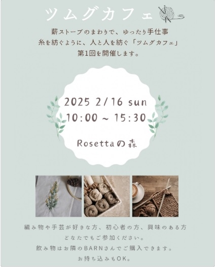 tumugukafe20250216.jpg