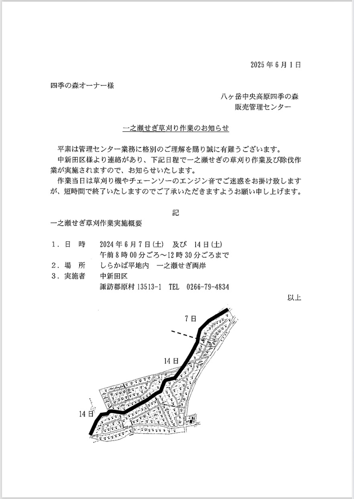 2025060714kusakari.jpg