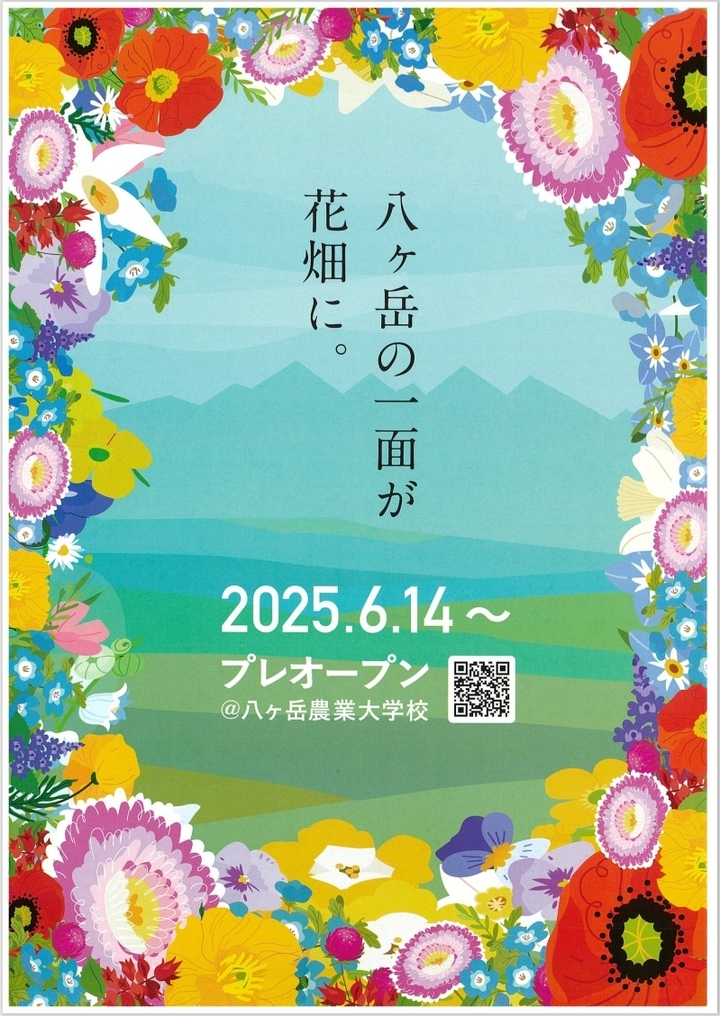 20250614pureopen001.jpg