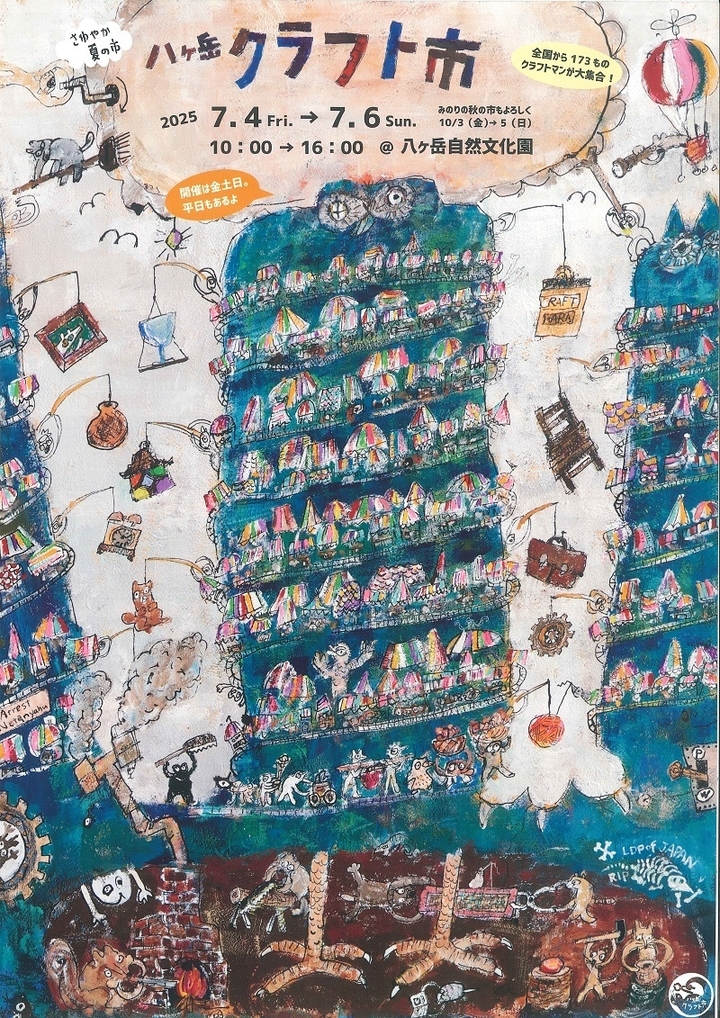 kurafutonatu2025.jpg800.jpg
