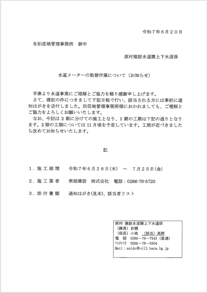 suidoume-ta-20250626.jpg