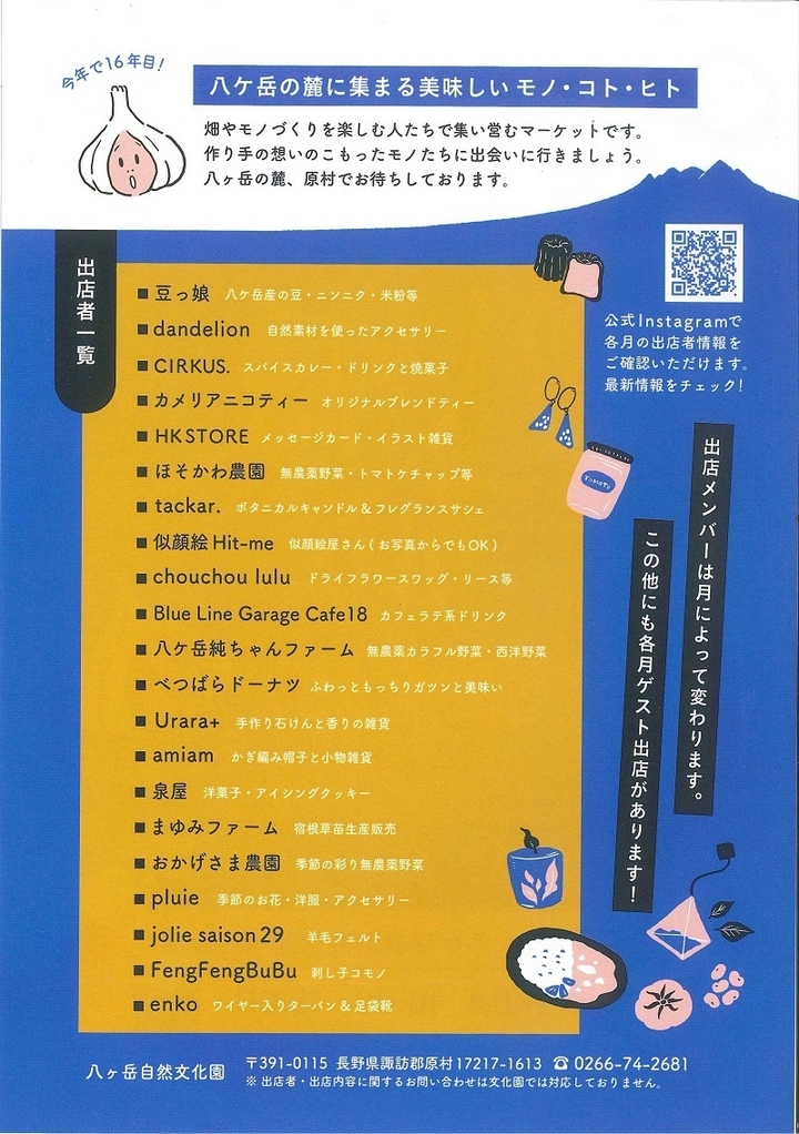八ヶ岳マルシェ2025チラシJPEG裏.jpg800.jpg