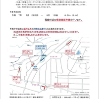 通行規制のお知らせ（2025年7月28日～8月1日）