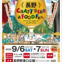 長野クラフトビール＆フードフェスティバル開催！
