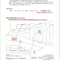 通行規制のお知らせ（2025年8月27日）