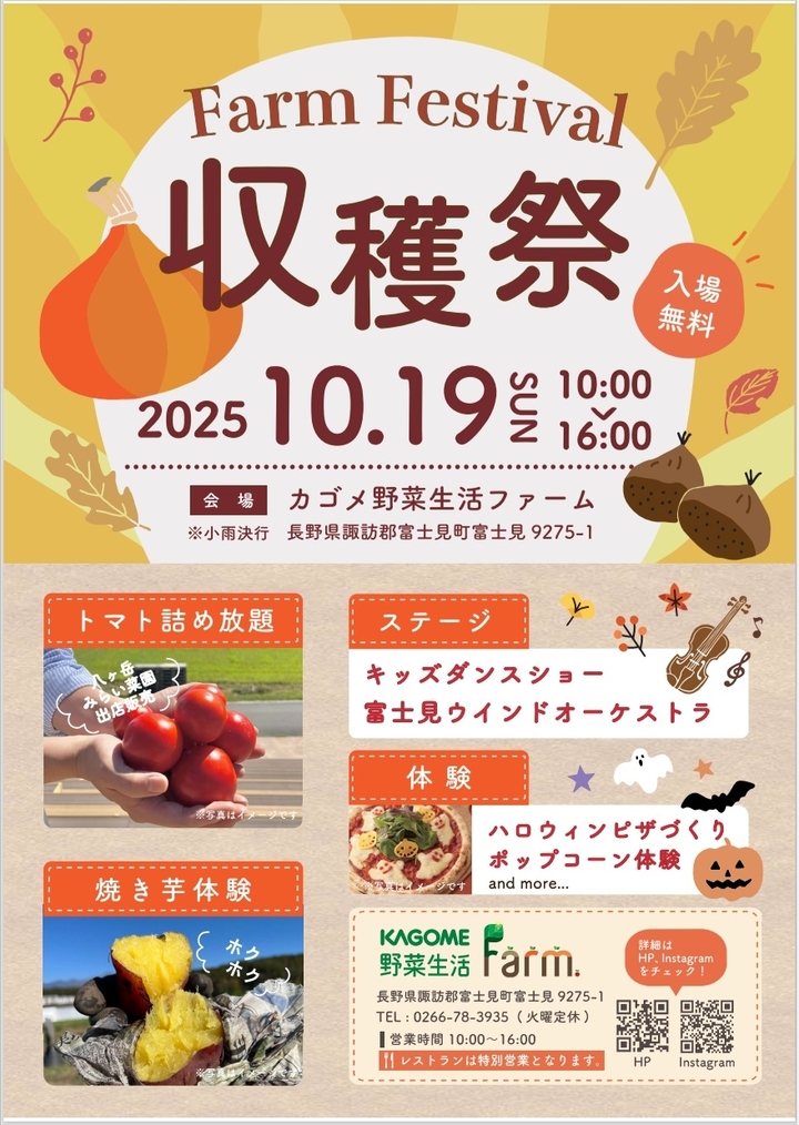 20250923収穫祭.jpg