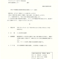 「令和7年度諏訪広域消防　消防総合演習」実施について
