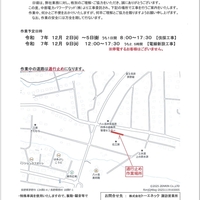 通行規制のお知らせ（2025年11月23日配信）