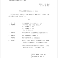 有害鳥獣捕獲の実施について