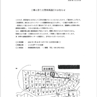 通行規制のお知らせ（2026年3月25日配信）