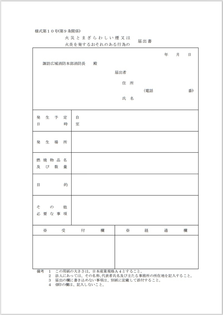 火災とまぎらわしい煙又は...届出書.jpg