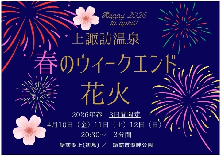 hanabi202604.jpg