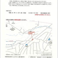 通行規制のお知らせ（2026年4月19日配信）
