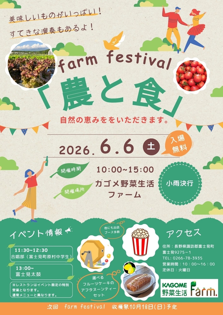 260606ファームフェスティバルチラシ.jpg