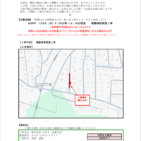 通行規制のお知らせ（2026年6月26日配信）