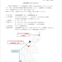 道路規制のお知らせ（7/6～7/10）