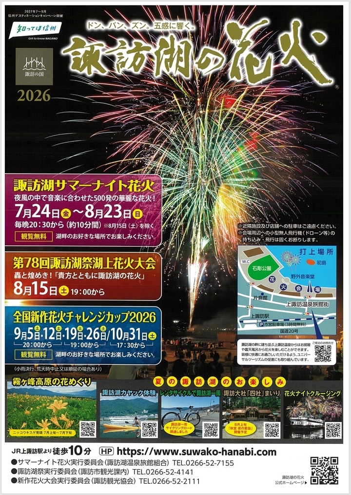suwakohanabi2026.jpg