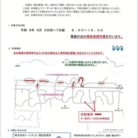通行規制のお知らせ（2026年7月28日配信）