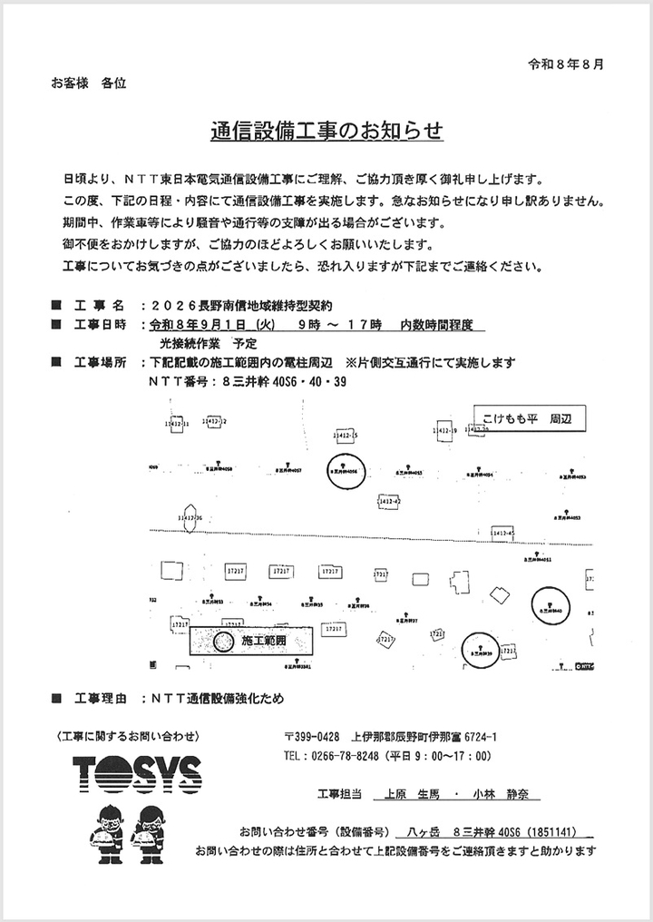 tosis20260901.jpg